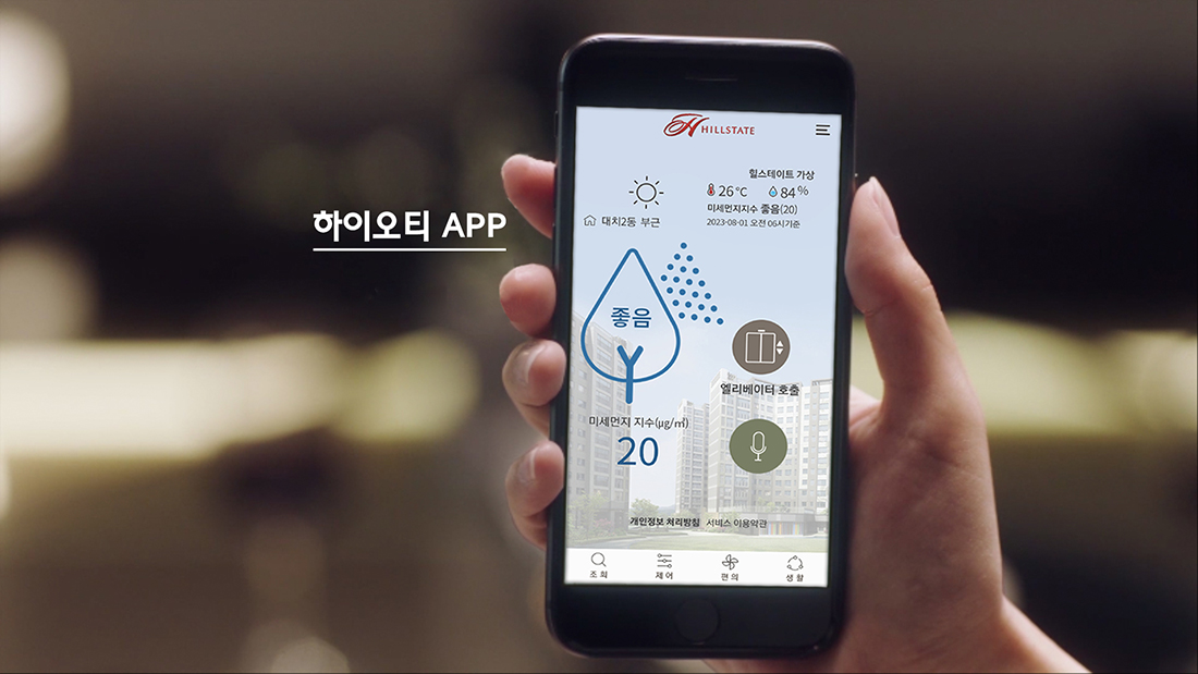 현대건설 하이오티 APP